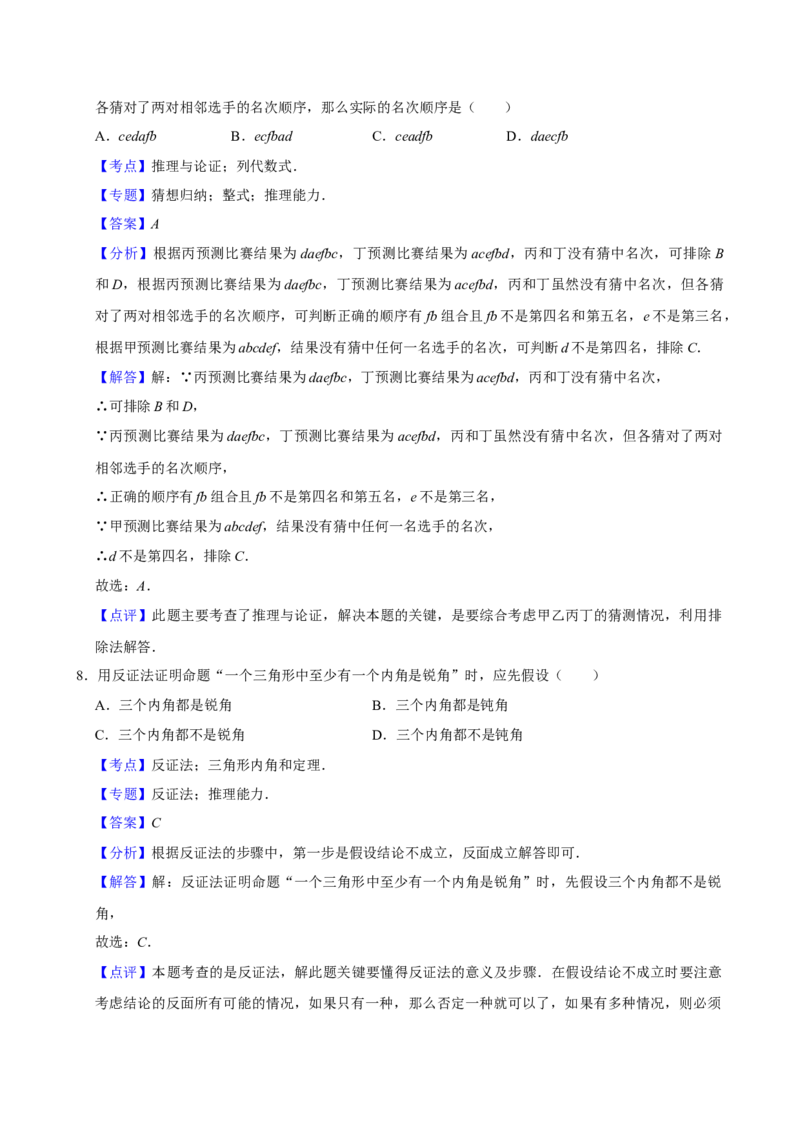 2025中考数学一轮复习第20讲命题与证明（含解析+考点卡片）_2数学总复习_2025中考复习资料_2025中考数学一轮复习（含解析+考点卡片）