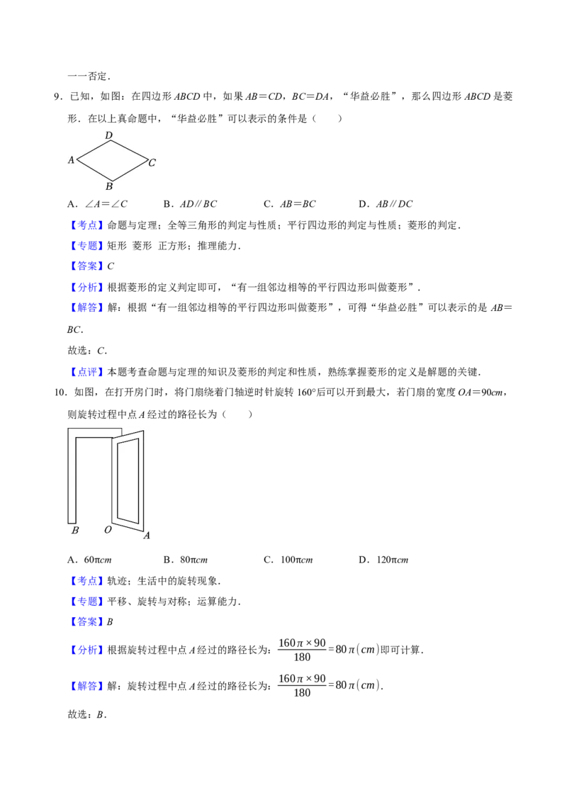 2025中考数学一轮复习第20讲命题与证明（含解析+考点卡片）_2数学总复习_2025中考复习资料_2025中考数学一轮复习（含解析+考点卡片）