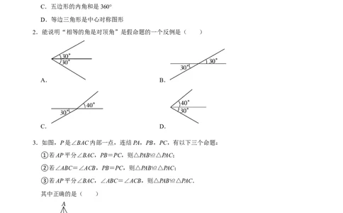 2025中考数学一轮复习第20讲命题与证明（含解析+考点卡片）_2数学总复习_2025中考复习资料_2025中考数学一轮复习（含解析+考点卡片）