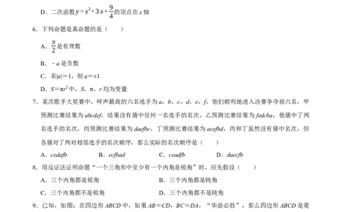 2025中考数学一轮复习第20讲命题与证明（含解析+考点卡片）_2数学总复习_2025中考复习资料_2025中考数学一轮复习（含解析+考点卡片）