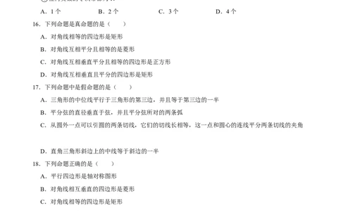 2025中考数学一轮复习第20讲命题与证明（含解析+考点卡片）_2数学总复习_2025中考复习资料_2025中考数学一轮复习（含解析+考点卡片）