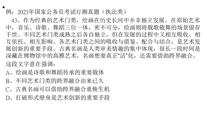 2024年申论基础课2_2026考公资料_（30）申论+面试为民公考大合集（人须在事上磨申论、刘大师）_申论+面试人须在事上磨_申论2024人须在事上磨申论基础班_讲义