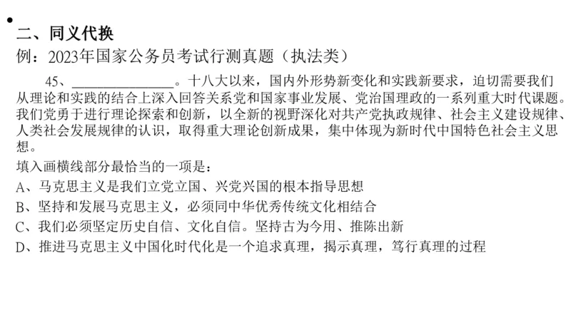 2024年申论基础课2_2026考公资料_（30）申论+面试为民公考大合集（人须在事上磨申论、刘大师）_申论+面试人须在事上磨_申论2024人须在事上磨申论基础班_讲义