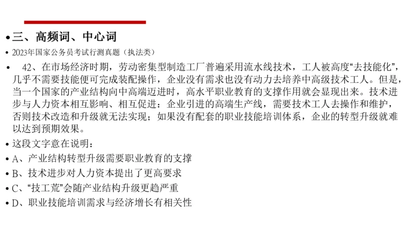 2024年申论基础课2_2026考公资料_（30）申论+面试为民公考大合集（人须在事上磨申论、刘大师）_申论+面试人须在事上磨_申论2024人须在事上磨申论基础班_讲义