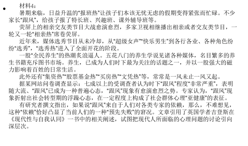 2024年申论基础课2_2026考公资料_（30）申论+面试为民公考大合集（人须在事上磨申论、刘大师）_申论+面试人须在事上磨_申论2024人须在事上磨申论基础班_讲义