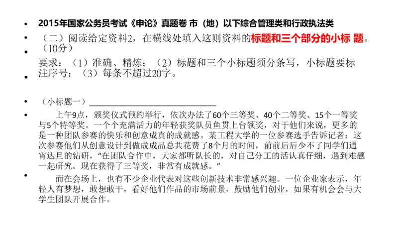 2024年申论基础课2_2026考公资料_（30）申论+面试为民公考大合集（人须在事上磨申论、刘大师）_申论+面试人须在事上磨_申论2024人须在事上磨申论基础班_讲义