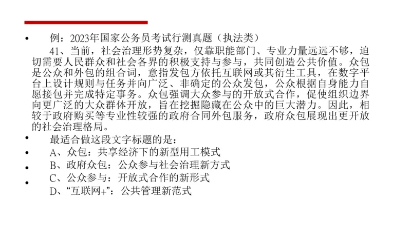 2024年申论基础课2_2026考公资料_（30）申论+面试为民公考大合集（人须在事上磨申论、刘大师）_申论+面试人须在事上磨_申论2024人须在事上磨申论基础班_讲义