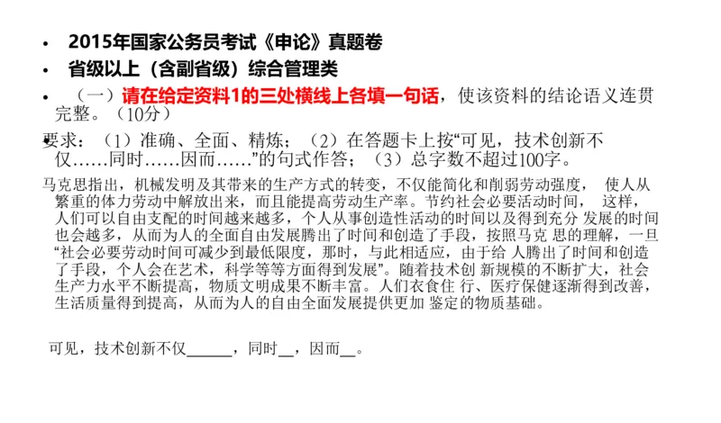 2024年申论基础课2_2026考公资料_（30）申论+面试为民公考大合集（人须在事上磨申论、刘大师）_申论+面试人须在事上磨_申论2024人须在事上磨申论基础班_讲义