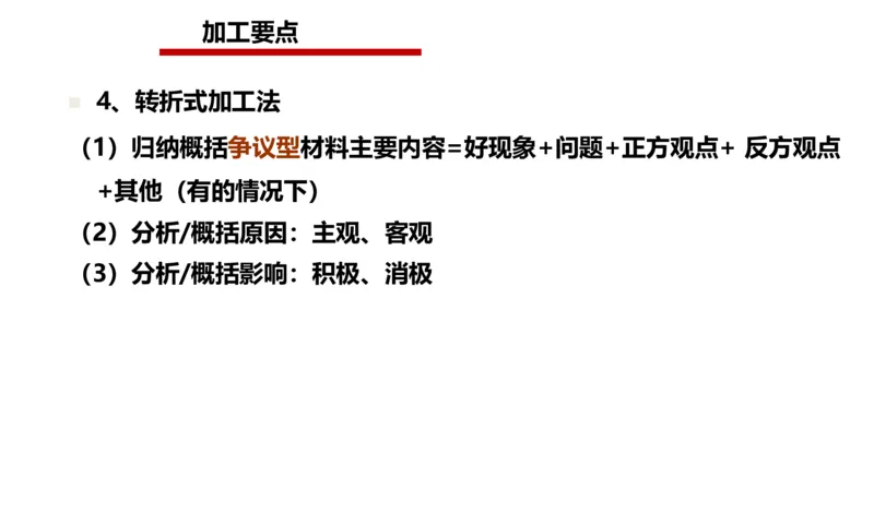 2024年申论基础课2_2026考公资料_（30）申论+面试为民公考大合集（人须在事上磨申论、刘大师）_申论+面试人须在事上磨_申论2024人须在事上磨申论基础班_讲义
