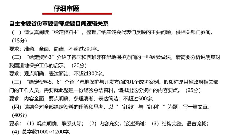 2024年申论基础课2_2026考公资料_（30）申论+面试为民公考大合集（人须在事上磨申论、刘大师）_申论+面试人须在事上磨_申论2024人须在事上磨申论基础班_讲义
