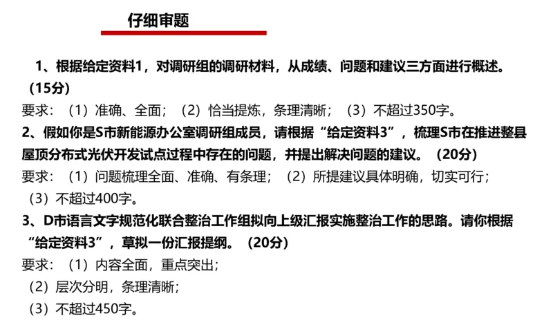 2024年申论基础课2_2026考公资料_（30）申论+面试为民公考大合集（人须在事上磨申论、刘大师）_申论+面试人须在事上磨_申论2024人须在事上磨申论基础班_讲义