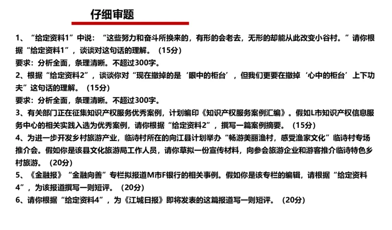 2024年申论基础课2_2026考公资料_（30）申论+面试为民公考大合集（人须在事上磨申论、刘大师）_申论+面试人须在事上磨_申论2024人须在事上磨申论基础班_讲义