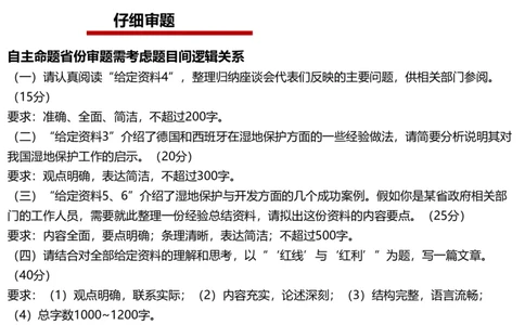2024年申论基础课2_2026考公资料_（30）申论+面试为民公考大合集（人须在事上磨申论、刘大师）_申论+面试人须在事上磨_申论2024人须在事上磨申论基础班_讲义