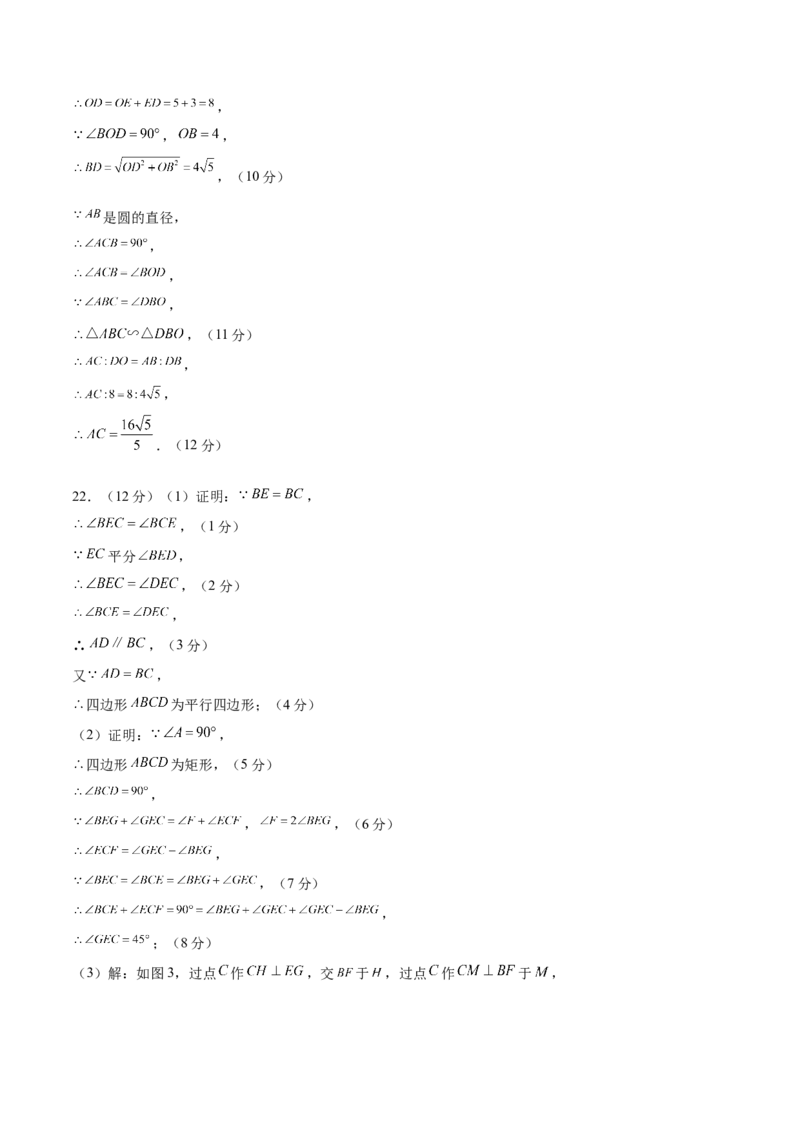 数学（包头卷）（参考答案及评分标准）_2数学总复习_赠送：2024中考模拟题数学_二模_数学（包头卷）-：2024年中考第二次模拟考试