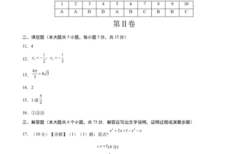 数学（包头卷）（参考答案及评分标准）_2数学总复习_赠送：2024中考模拟题数学_二模_数学（包头卷）-：2024年中考第二次模拟考试