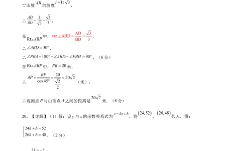 数学（包头卷）（参考答案及评分标准）_2数学总复习_赠送：2024中考模拟题数学_二模_数学（包头卷）-：2024年中考第二次模拟考试