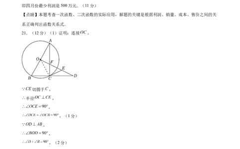 数学（包头卷）（参考答案及评分标准）_2数学总复习_赠送：2024中考模拟题数学_二模_数学（包头卷）-：2024年中考第二次模拟考试