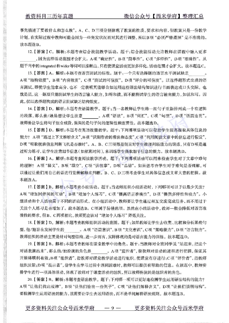 15年下-初中英语-真题及答案解析_4-教培资料-26年最新资料-同步更新_初中高中教资_03科三专项（进去保存报考的学科即可）_01科目三FB网课、三色速记手册、知识点导图等推荐