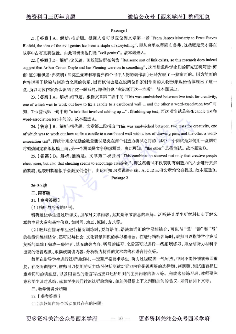 15年下-初中英语-真题及答案解析_4-教培资料-26年最新资料-同步更新_初中高中教资_03科三专项（进去保存报考的学科即可）_01科目三FB网课、三色速记手册、知识点导图等推荐