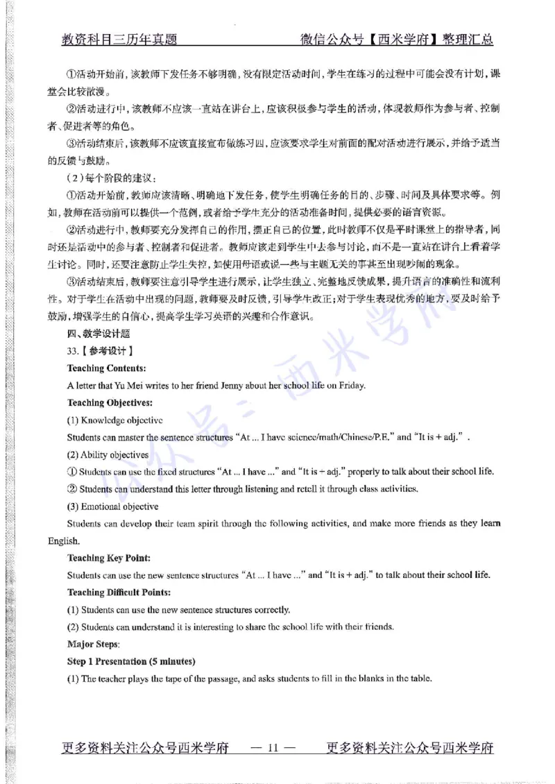 15年下-初中英语-真题及答案解析_4-教培资料-26年最新资料-同步更新_初中高中教资_03科三专项（进去保存报考的学科即可）_01科目三FB网课、三色速记手册、知识点导图等推荐
