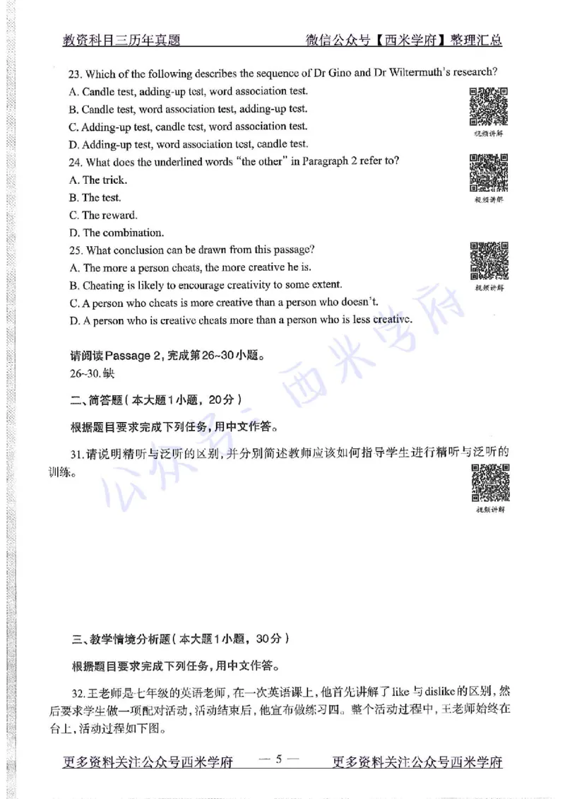 15年下-初中英语-真题及答案解析_4-教培资料-26年最新资料-同步更新_初中高中教资_03科三专项（进去保存报考的学科即可）_01科目三FB网课、三色速记手册、知识点导图等推荐