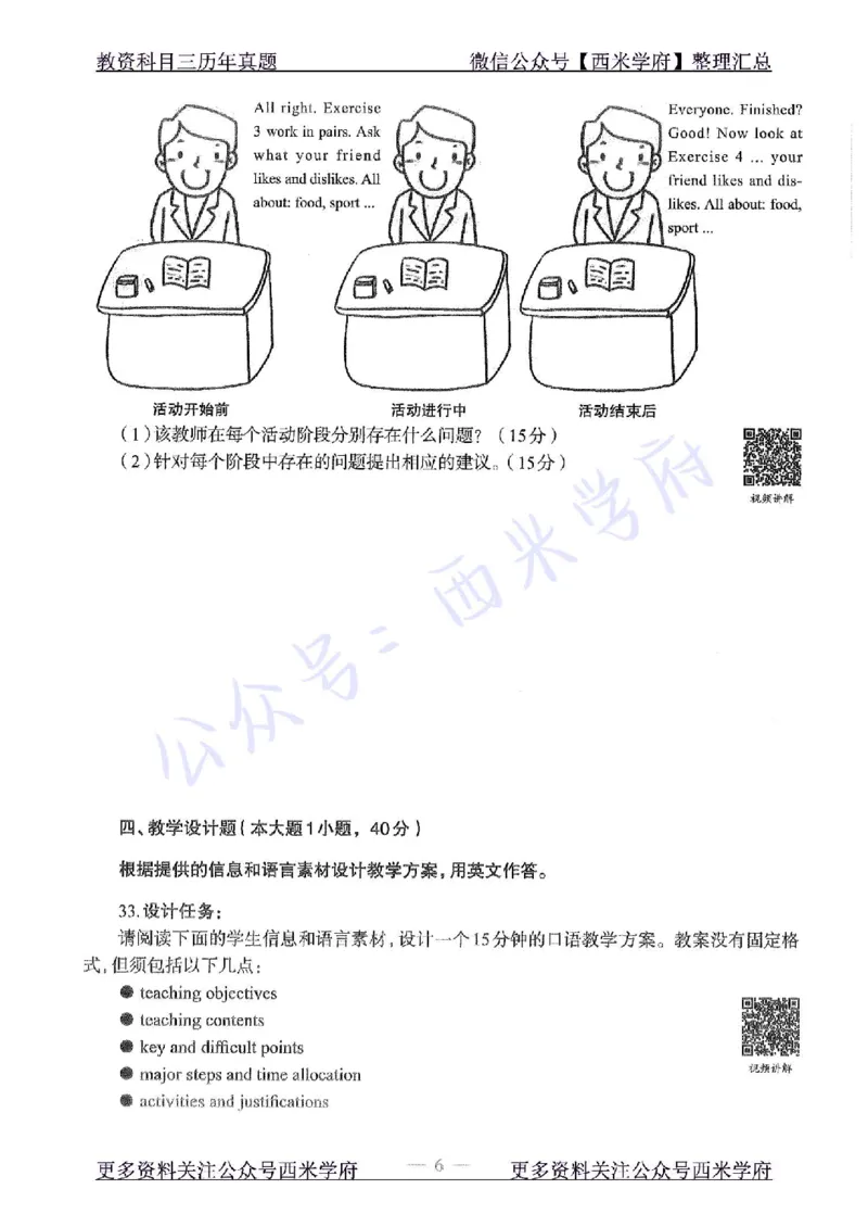 15年下-初中英语-真题及答案解析_4-教培资料-26年最新资料-同步更新_初中高中教资_03科三专项（进去保存报考的学科即可）_01科目三FB网课、三色速记手册、知识点导图等推荐