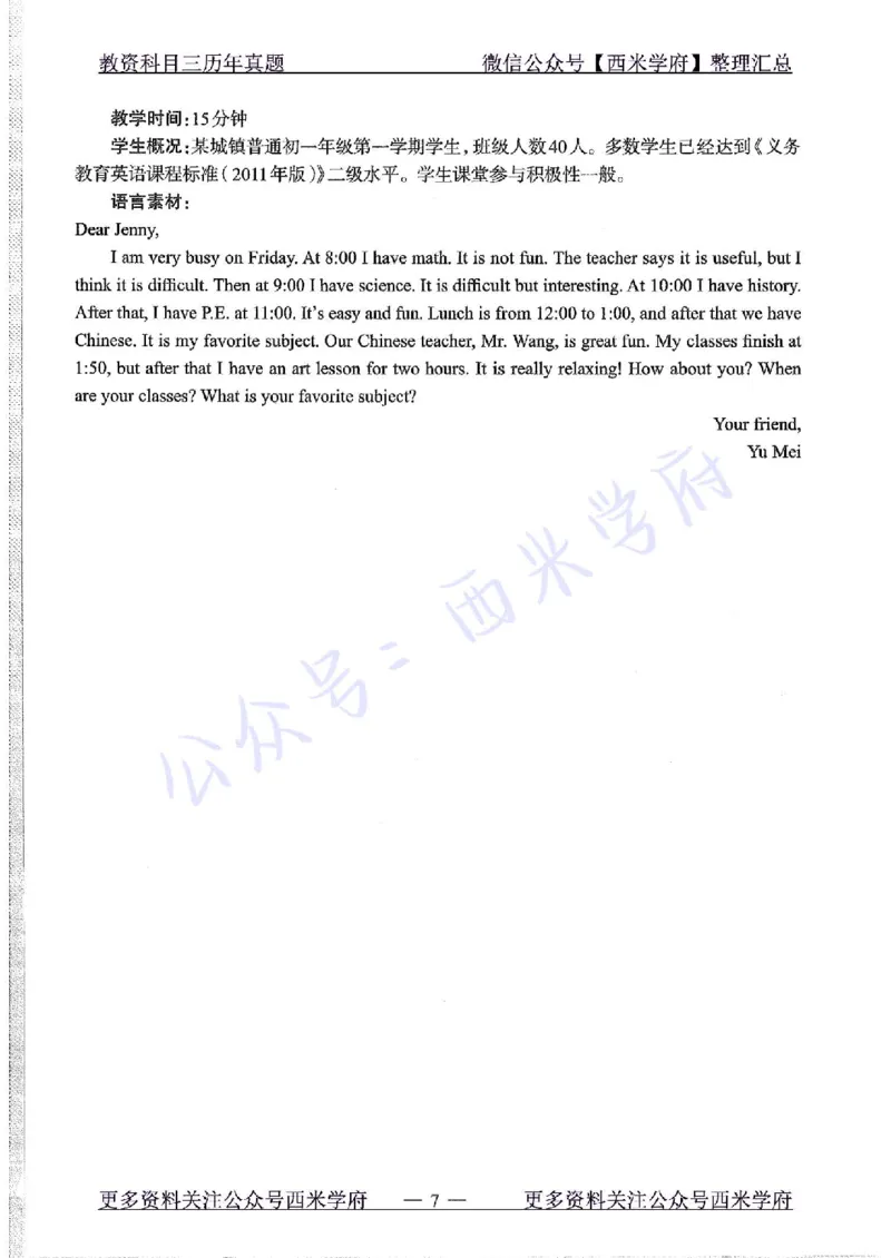 15年下-初中英语-真题及答案解析_4-教培资料-26年最新资料-同步更新_初中高中教资_03科三专项（进去保存报考的学科即可）_01科目三FB网课、三色速记手册、知识点导图等推荐