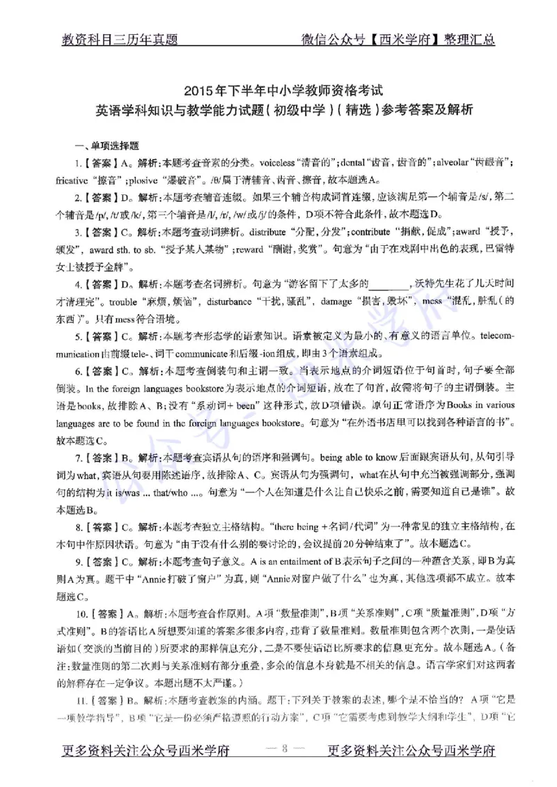 15年下-初中英语-真题及答案解析_4-教培资料-26年最新资料-同步更新_初中高中教资_03科三专项（进去保存报考的学科即可）_01科目三FB网课、三色速记手册、知识点导图等推荐
