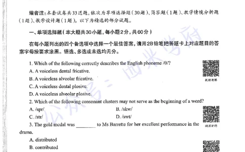 15年下-初中英语-真题及答案解析_4-教培资料-26年最新资料-同步更新_初中高中教资_03科三专项（进去保存报考的学科即可）_01科目三FB网课、三色速记手册、知识点导图等推荐