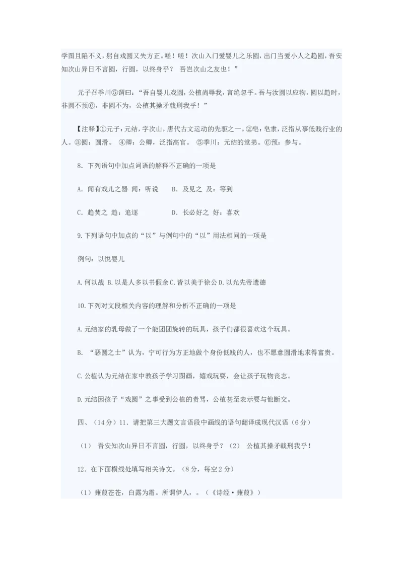 2012年武汉市中考语文试卷及答案_中考真题_1.语文中考真题2015-2024年_地区卷_湖北省_湖北武汉语文07-22