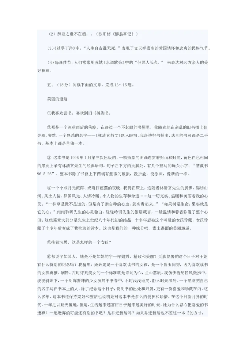 2012年武汉市中考语文试卷及答案_中考真题_1.语文中考真题2015-2024年_地区卷_湖北省_湖北武汉语文07-22