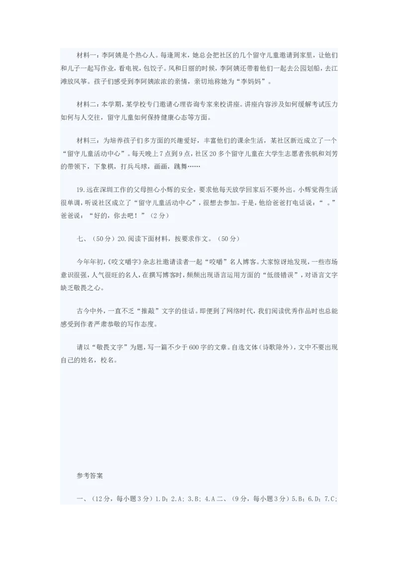 2012年武汉市中考语文试卷及答案_中考真题_1.语文中考真题2015-2024年_地区卷_湖北省_湖北武汉语文07-22