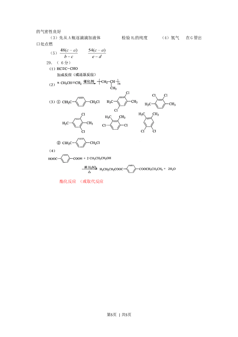 2008年高考化学试卷（四川）（解析卷）_1.高考2025全国各省真题+答案_01.2008-2024全国高考真题（按省份分类）_18.四川_2008-2024&middot;（四川）化学高考真题