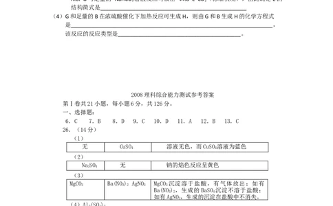 2008年高考化学试卷（四川）（解析卷）_1.高考2025全国各省真题+答案_01.2008-2024全国高考真题（按省份分类）_18.四川_2008-2024&middot;（四川）化学高考真题