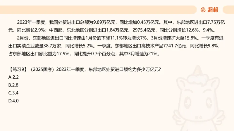 比重专项100题_2026考公资料_超格合集_公考-理论班2026超格行测申论（六合一）理论实战班_资料分析理论实战班（3+2）高照&牟立志_课件