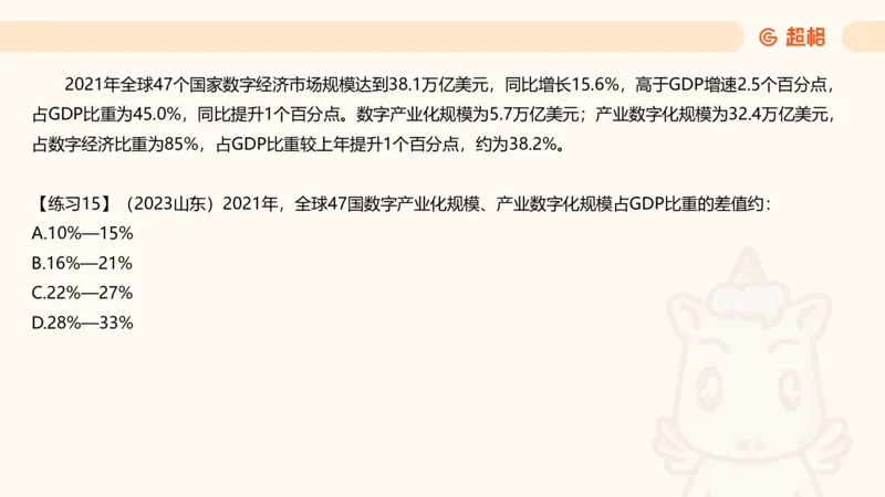 比重专项100题_2026考公资料_超格合集_公考-理论班2026超格行测申论（六合一）理论实战班_资料分析理论实战班（3+2）高照&牟立志_课件