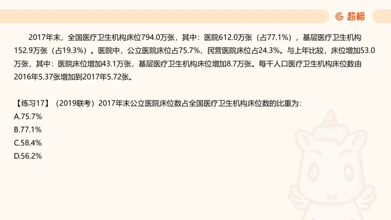 比重专项100题_2026考公资料_超格合集_公考-理论班2026超格行测申论（六合一）理论实战班_资料分析理论实战班（3+2）高照&牟立志_课件