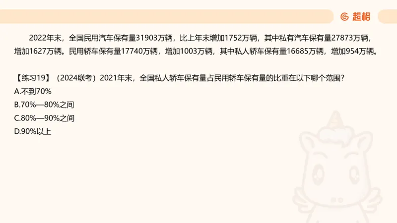 比重专项100题_2026考公资料_超格合集_公考-理论班2026超格行测申论（六合一）理论实战班_资料分析理论实战班（3+2）高照&牟立志_课件