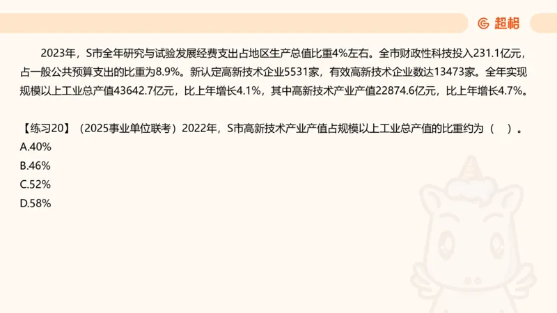 比重专项100题_2026考公资料_超格合集_公考-理论班2026超格行测申论（六合一）理论实战班_资料分析理论实战班（3+2）高照&牟立志_课件