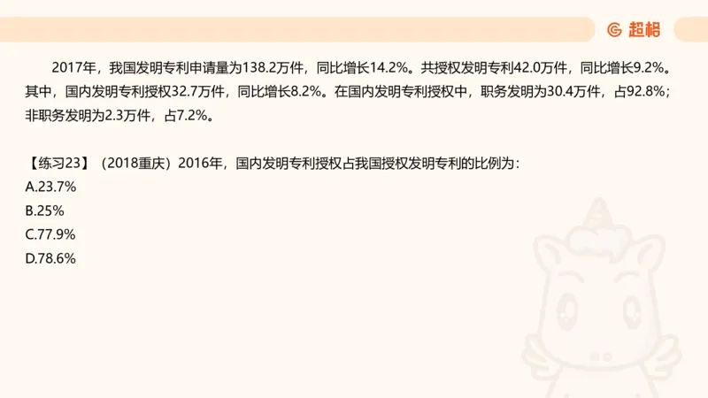 比重专项100题_2026考公资料_超格合集_公考-理论班2026超格行测申论（六合一）理论实战班_资料分析理论实战班（3+2）高照&牟立志_课件