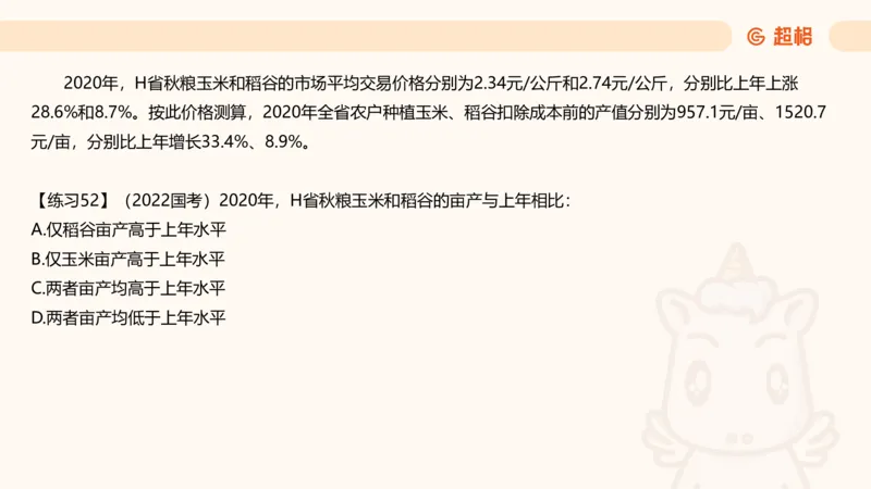 比重专项100题_2026考公资料_超格合集_公考-理论班2026超格行测申论（六合一）理论实战班_资料分析理论实战班（3+2）高照&牟立志_课件