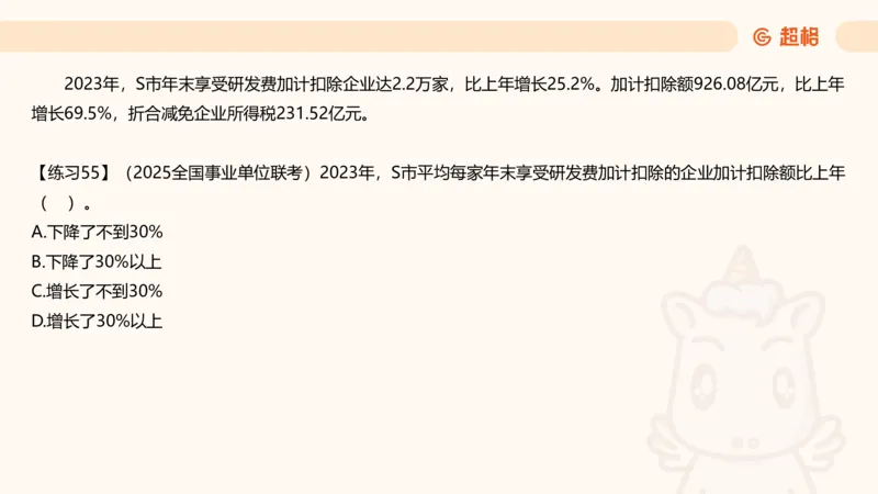 比重专项100题_2026考公资料_超格合集_公考-理论班2026超格行测申论（六合一）理论实战班_资料分析理论实战班（3+2）高照&牟立志_课件