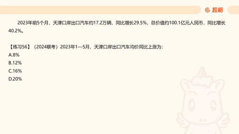 比重专项100题_2026考公资料_超格合集_公考-理论班2026超格行测申论（六合一）理论实战班_资料分析理论实战班（3+2）高照&牟立志_课件