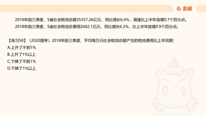 比重专项100题_2026考公资料_超格合集_公考-理论班2026超格行测申论（六合一）理论实战班_资料分析理论实战班（3+2）高照&牟立志_课件