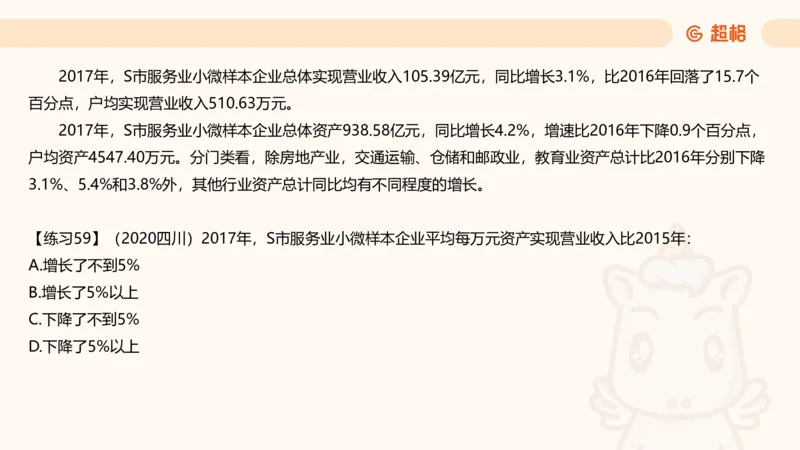 比重专项100题_2026考公资料_超格合集_公考-理论班2026超格行测申论（六合一）理论实战班_资料分析理论实战班（3+2）高照&牟立志_课件