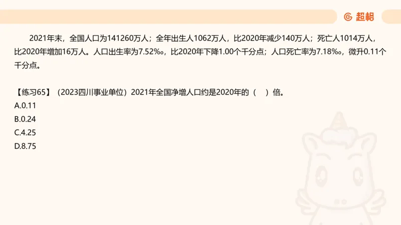 比重专项100题_2026考公资料_超格合集_公考-理论班2026超格行测申论（六合一）理论实战班_资料分析理论实战班（3+2）高照&牟立志_课件
