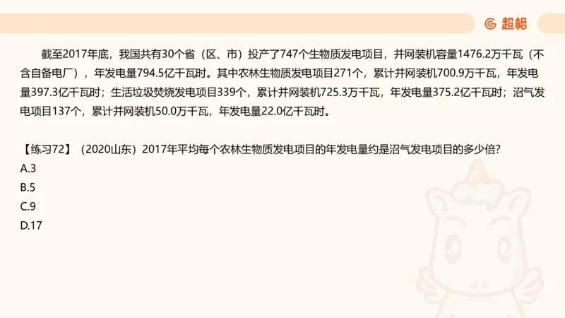 比重专项100题_2026考公资料_超格合集_公考-理论班2026超格行测申论（六合一）理论实战班_资料分析理论实战班（3+2）高照&牟立志_课件