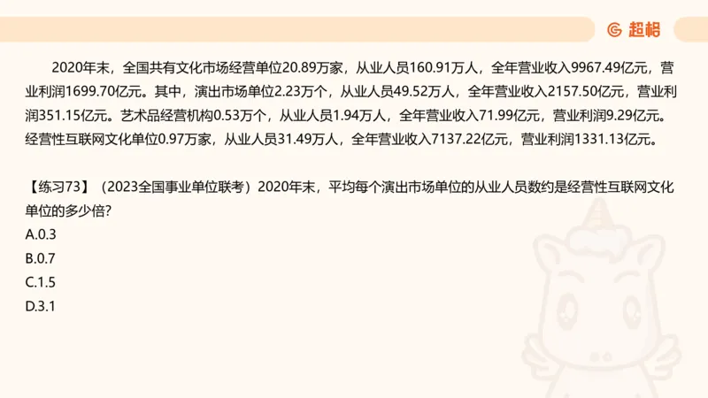 比重专项100题_2026考公资料_超格合集_公考-理论班2026超格行测申论（六合一）理论实战班_资料分析理论实战班（3+2）高照&牟立志_课件