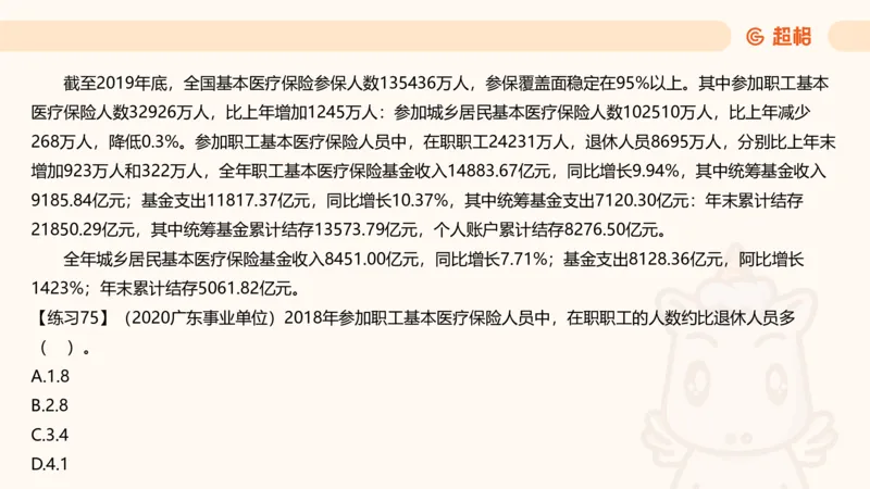 比重专项100题_2026考公资料_超格合集_公考-理论班2026超格行测申论（六合一）理论实战班_资料分析理论实战班（3+2）高照&牟立志_课件