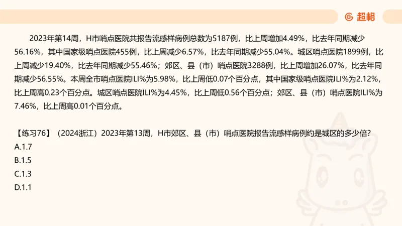 比重专项100题_2026考公资料_超格合集_公考-理论班2026超格行测申论（六合一）理论实战班_资料分析理论实战班（3+2）高照&牟立志_课件